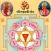 What is yantra, types of yantra meaning